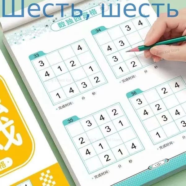 Детское судоку: Развитие мозга и обучение математике с ответами