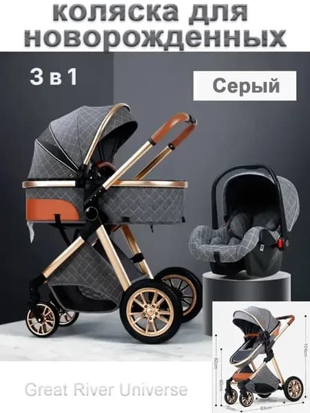 коляска для новорожденных 3 в 1 прогулочная всесезонная