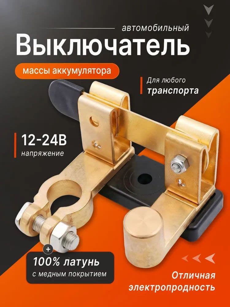 Принадлежности к АКБ