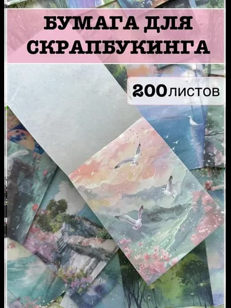 Бумага для творчества и скрапбукинга односторонняя