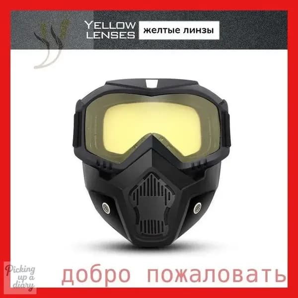 Маска горнолыжная
