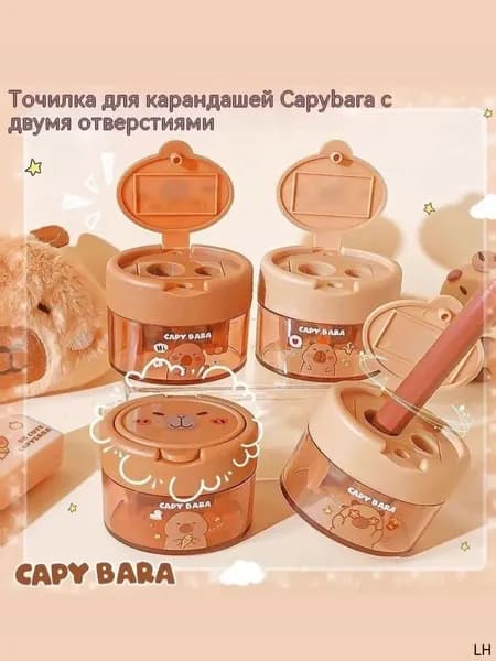 Мультяшная капибара, милая круглая точилка для карандашей в форме капибары с двойным отверстием, 2 шт.