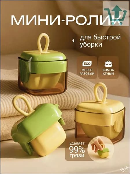 Ролик для чистки одежды 1 шт