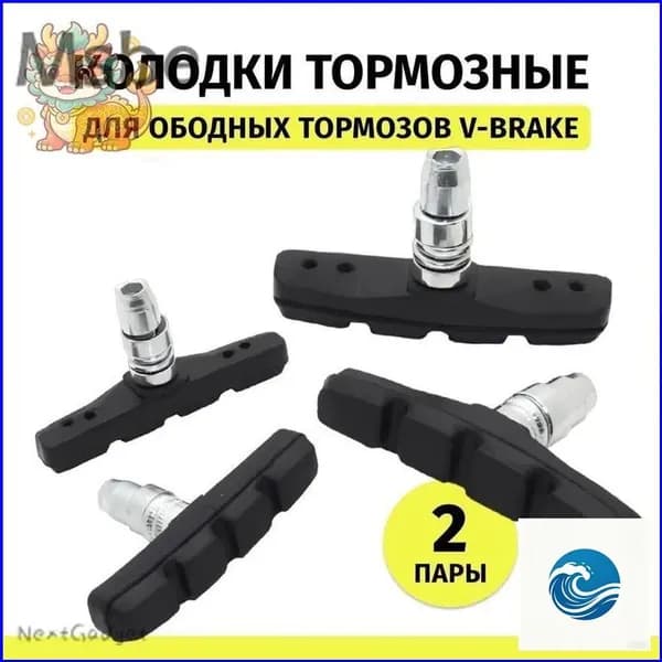 Тормозные колодки для велосипеда V-brake 70 мм 2 пары