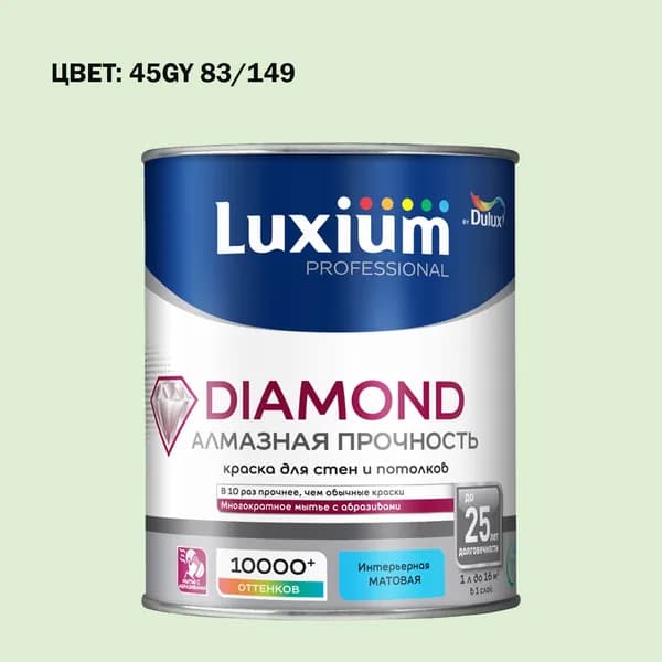 Краска колерованная на водной основе для стен и потолков моющаяся Luxium by Dulux Diamond Matt Алмазная Прочность матовая база BW 1 л (Готовый цвет: 45GY 83/149 - Товар под заказ)