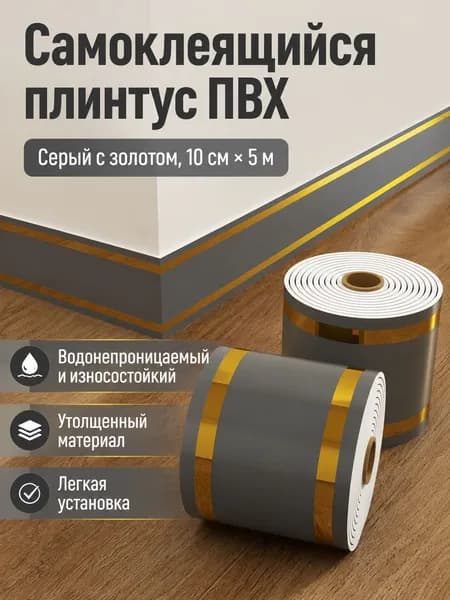 Декоративная самоклеящаяся панель для стен, 10 см 5 м, ПВХ с золотым узором на тёмно-сером фоне водонепроницаемая, износостойкая