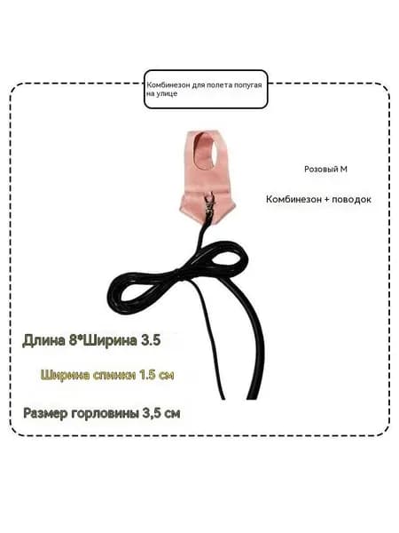 Шлейка для выгула попугая в ковбойском стиле, Регулируемый безопасный Легкий поводок с защитой от потери на открытом воздухе для дрессировки домашних попугаев