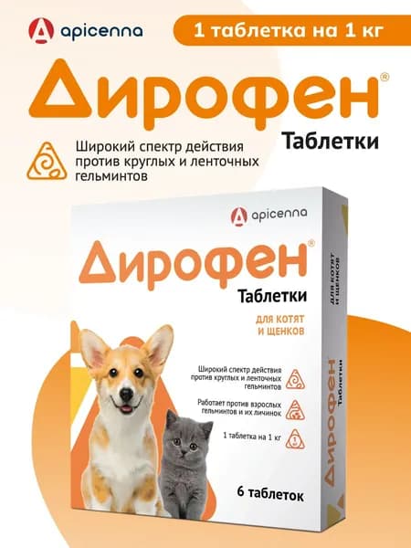 Дирофен Таблетки, для котят и щенков, №6