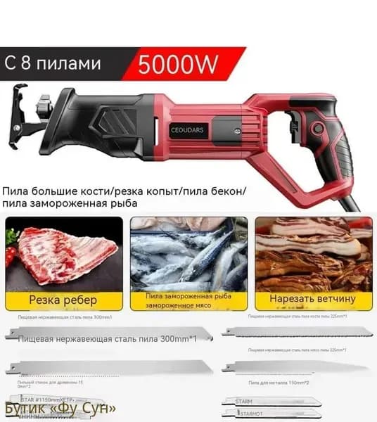 Пила для мяса и костей электрическая