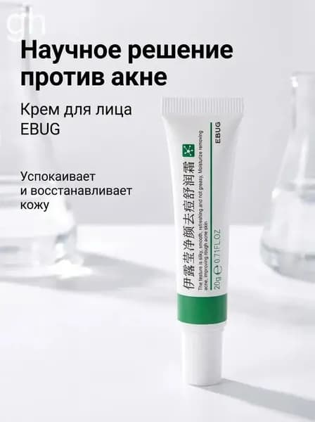 Очищающий крем от угревой сыпи, успокаивающий 20 г