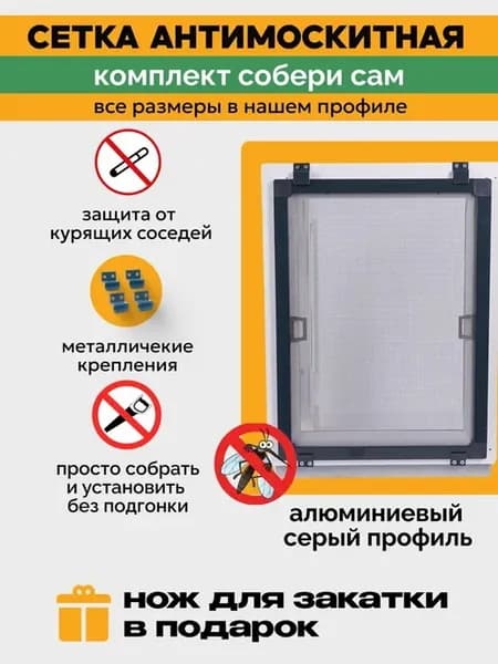 Москитная сетка серая на окно 130*110 от комаров