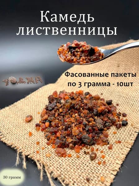 Камедь лиственницы сибирской 30 гр (1 мм)