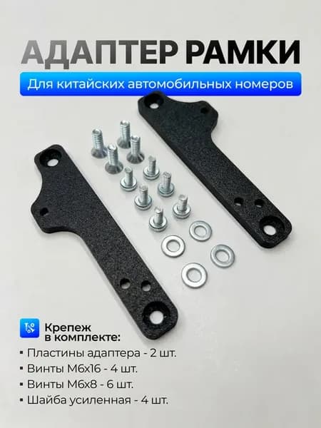 Адаптер для номера автомобиля,крепление номерного знака авто
