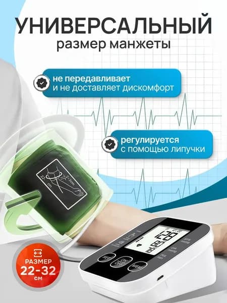 Тонометр автоматический /Аппарат для измерения давления/Измеритель давления артериального