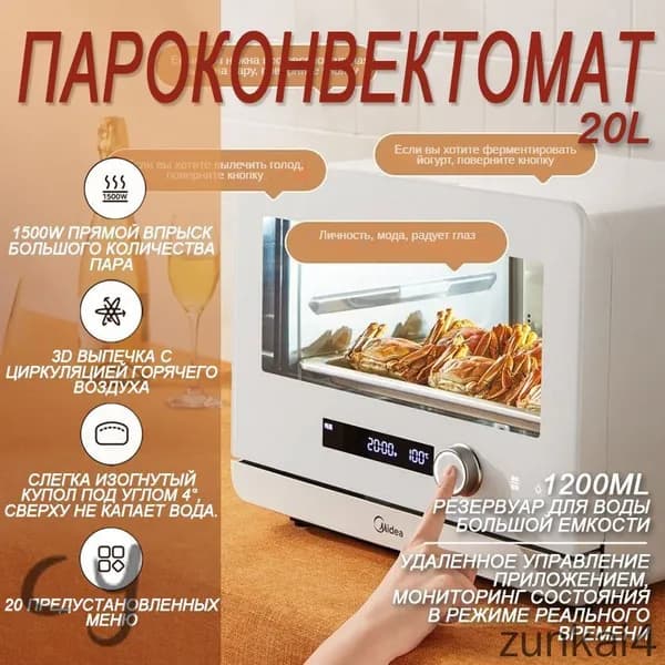 Пароконвектомат Midea PS2001,20L,Приготовленные на пару,запеченные и обжаренные в одном месте