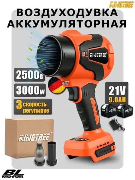 Воздуходувка аккумуляторная 3000 Вт, 2 АКБ 9,0 Ач