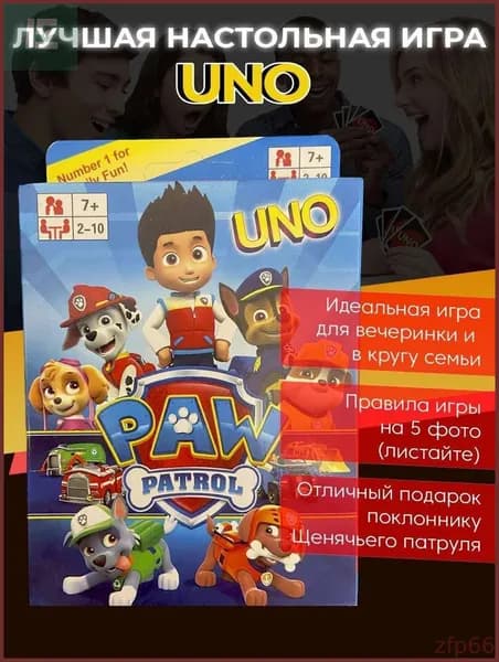 Настольная игра Уно Щенячий Патруль карты для детей и взрослых карточная игра UNO