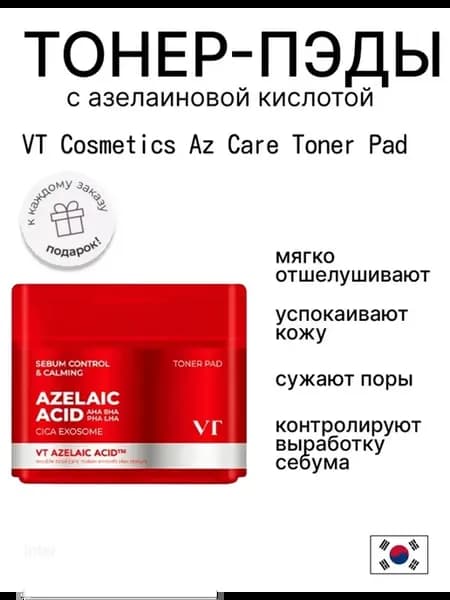 Тонер-пэды с азелаиновой кислотой Az Care Toner Pad