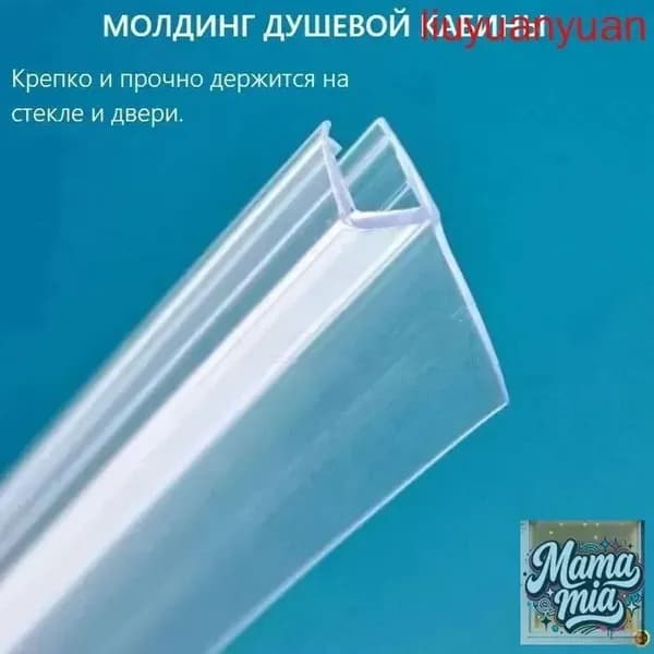 уплотнитель душевой кабины на стекло и дверь толщиной 8мм, длина 200см, лепесток 16мм, прозрачный NEW ABS пластик и силикон, 2 шт*1M.