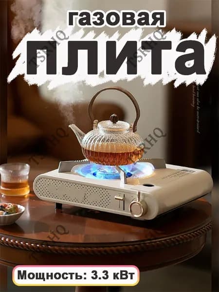 Портативная Газовая Плита, Туристическое Снаряжение Для Кемпинга И Пикников На Открытом Воздухе