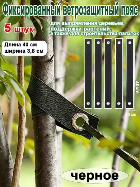 Лента для подвязки растений,3.8см,5шт
