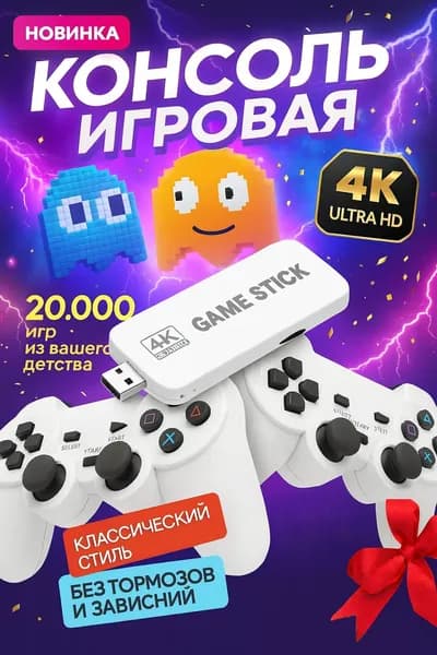 Игровая консоль для телевизора с беспроводными джойстиками , 20000 ретро игр, 4K , игры Nintendo , Sega, PS1