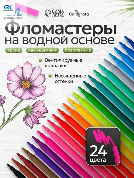 Calligrata Набор фломастеров, 24 шт.