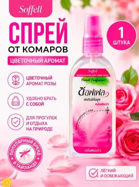 Спрей для тела с цветочным ароматом, 1 шт., компактный формат для прогулок и отдыха на природе
