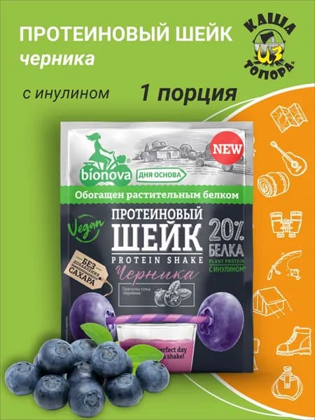 Протеиновый шейк (коктейль) Черника 'Bionova' /Vegan protein/ 25г - 1 порция