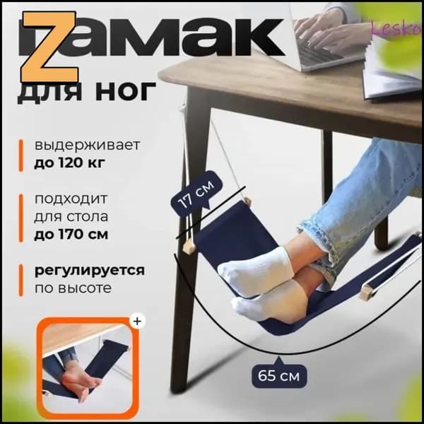 Подставка под ноги Гамак, 20х22х24 см