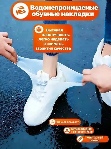 Чехлы-дождевики на обувь 1 шт