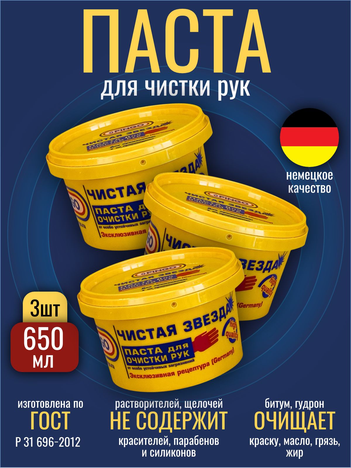 Паста PINGO для очистки рук от сильных загрязнений, очиститель для рук, 650 мл, Чистая Звезда, от самых стойких загрязнений, ведро