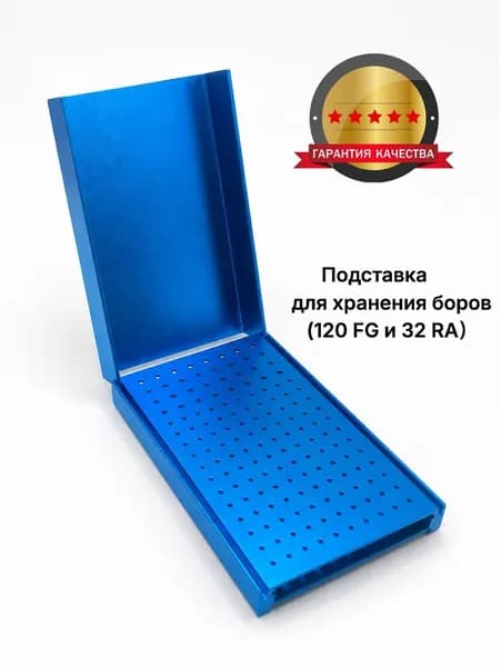 Подставка для хранения боров, 152 отверстия (120 FG и 32 RA), синяя