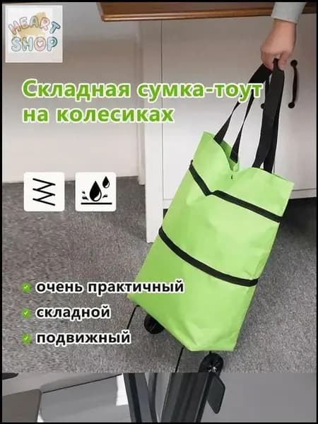 Сумка тележка