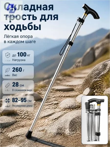 Палки для скандинавской ходьбы 80-115 см