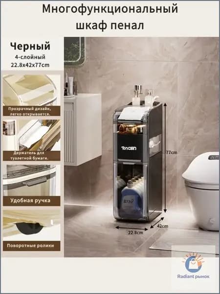 Тумба для ванной,, 22.8х42х77 см
