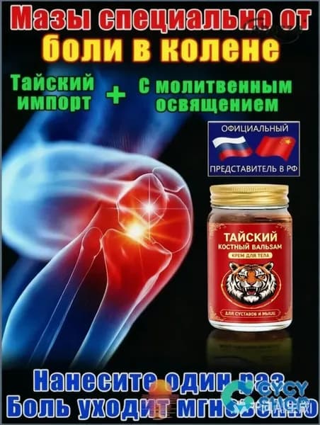 монастырская травница мазь для суставов/мазь от боли в коленях