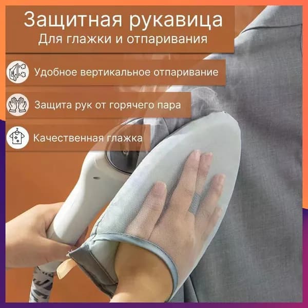 Эксклюзивная насадка для утюга