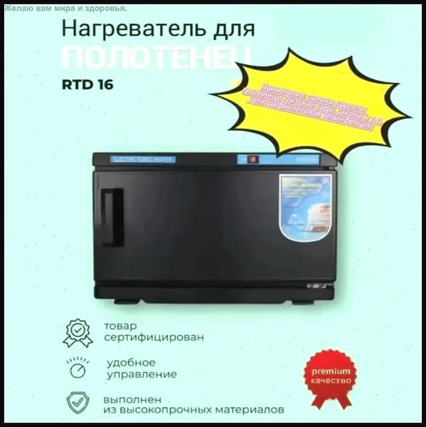 Нагреватель для полотенец -чёрный /подогреватель барбершопа