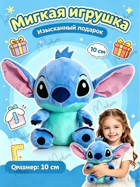 Мягкая игрушка ШтITCH, Стич, подарок для детей и взрослых