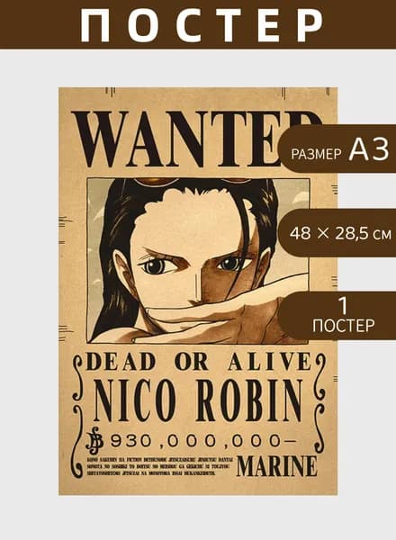 Постер "Афиша Wanted Монки Д. Луффи	", 42