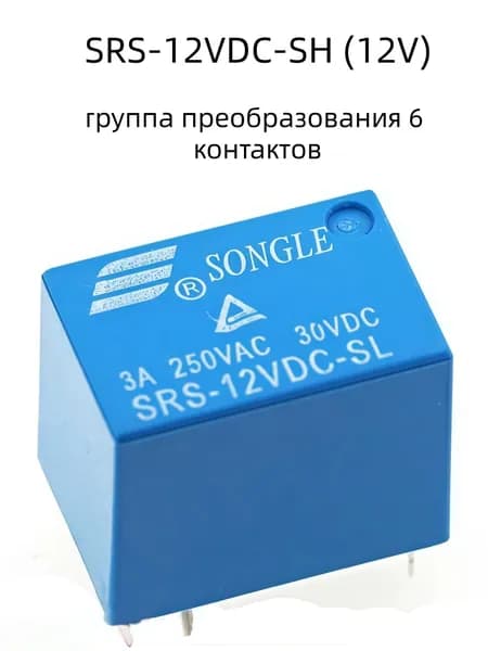 Умное реле Санью Реле SRS-12VDC-SH