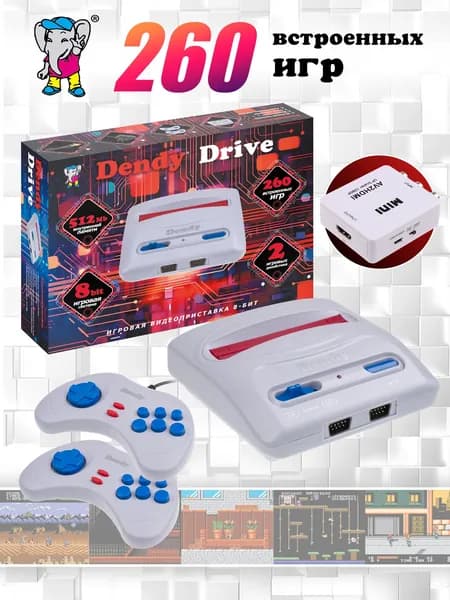 Игровая приставка Dendy Drive 260 игр 8-бит / переходник на hdmi