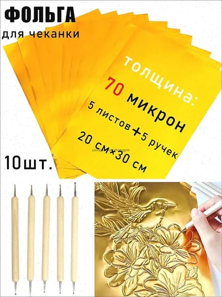 Фольга цветная для черчения A4