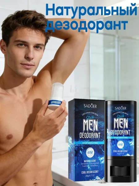 Дезодорант 20 мл