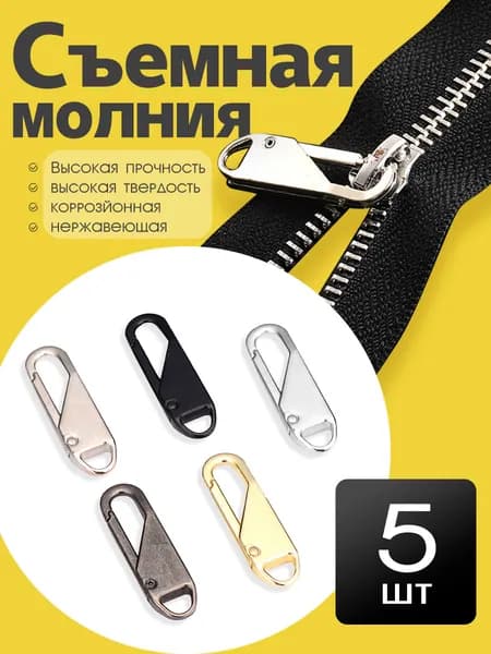 Универсальный комплект для ремонта молнии,Ползунок для быстрого ремонта,Легко устанавливается, не требует пришивания новой молнии