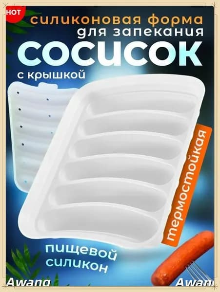 Форма для запекания, выпечки 6 яч. 14 см x 18 см 1 шт силикон прямоугольная белый