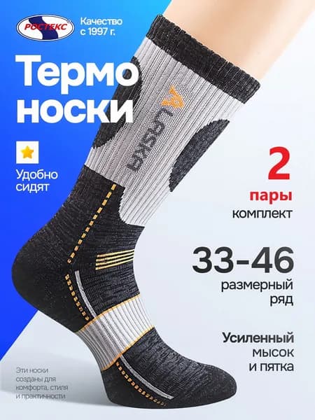 Носки РОСТЕКС мужские, женские Носки МУЛЬТИСПОРТ, 2 пары