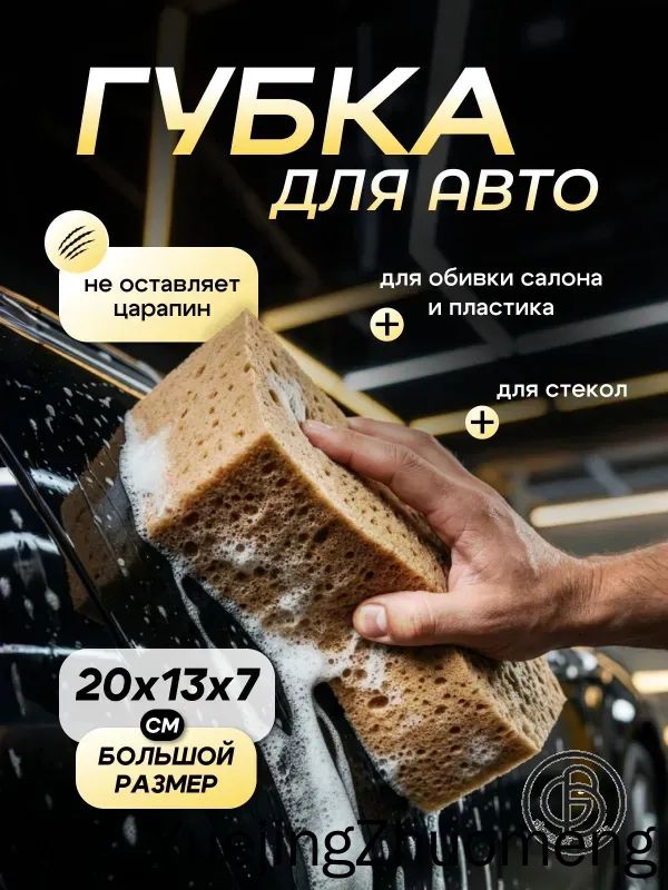 Губка автомобильная, 1 шт.
