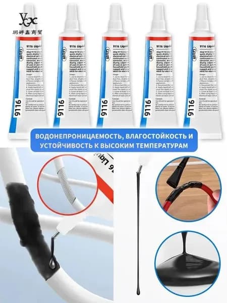 2 штуки,жидкий изоляционный кабельный герметик для электрических проводов, быстросохнущий клей,черное
